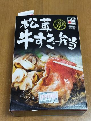 「たけ」さんからの投稿写真＠[季節限定]松茸牛すき弁当