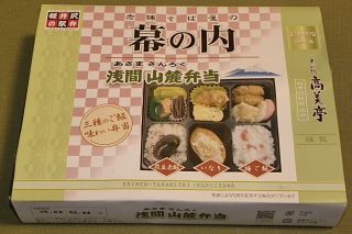 浅間山麓弁当2