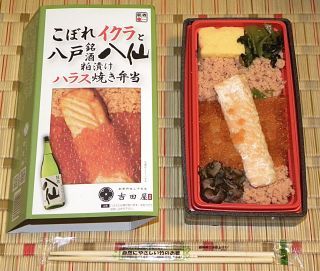 こぼれイクラと八戸銘酒八仙粕漬けハラス焼き弁当1