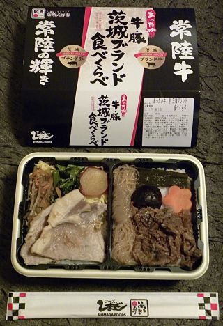 あったか牛・豚　茨城ブランド食べくらべ1