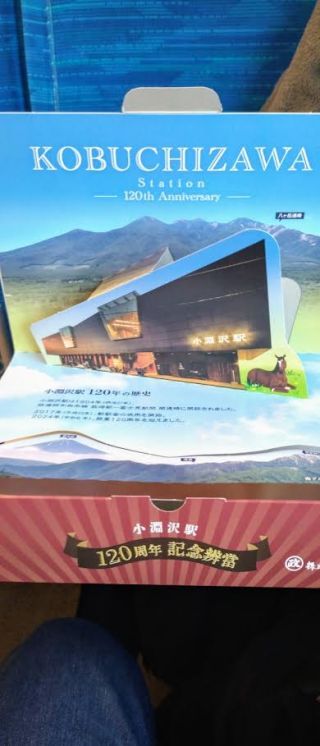 「旅人Ｋ」さんからの投稿写真＠小淵沢駅120周年記念弁當