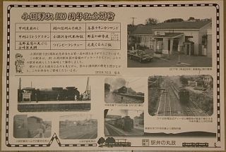 小淵沢駅120周年記念弁當2