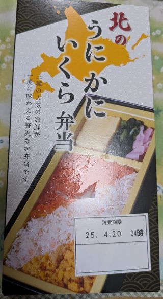 北のうにかにいくら弁当2