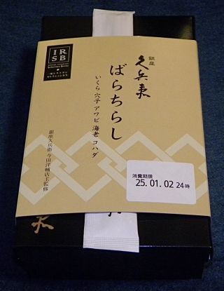 銀座久兵衛 ばらちらし2