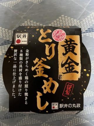 黄金とり釜めし1