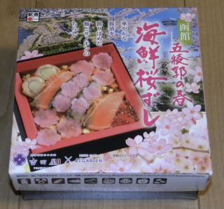 [季節限定]函館五稜郭の春 海鮮桜ずし1