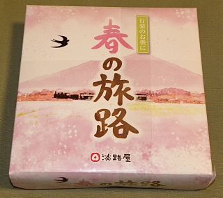 春の旅路1