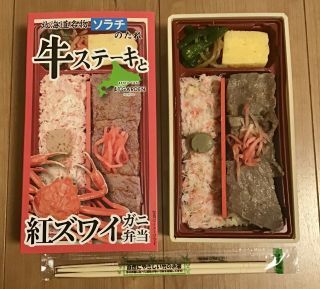 牛ステーキと紅ズワイガニ弁当1