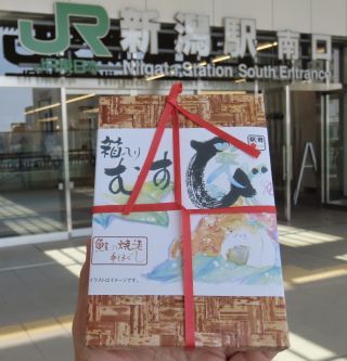 鮭の焼漬　箱入りむす美1