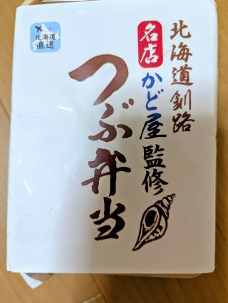 つぶ弁当2