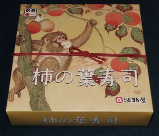 柿の葉寿司[淡路屋]2