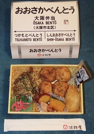 おおさかべんとう（大阪弁当）1