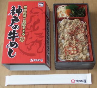 「川崎市民っす！」さんからの投稿写真＠神戸の牛めし