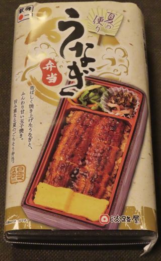 「川崎市民っす！」さんからの投稿写真＠うなぎ弁当[淡路屋]