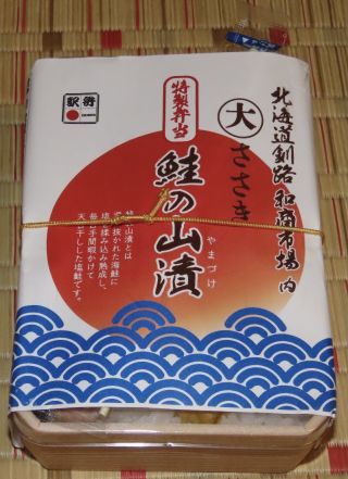 「川崎市民っす！」さんからの投稿写真＠鮭の山漬