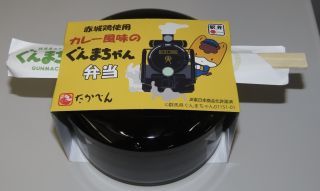 カレー風味のぐんまちゃん弁当2