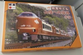 「川崎市民っす！」さんからの投稿写真＠特急やくも 山陰への旅路弁当