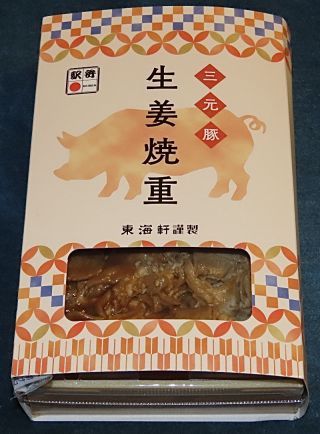 三元豚 生姜焼重2