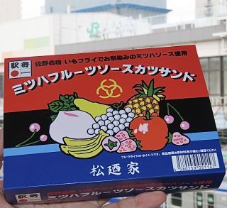 ミツハフルーツソースカツサンド1