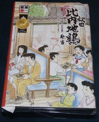 秋田比内地鶏弁当1