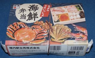なまらうまいっしょ海鮮弁当2