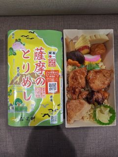 薩摩の鶏めし1