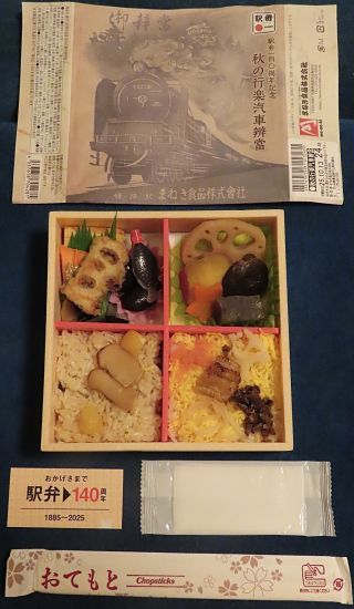 秋の行楽汽車辨當2