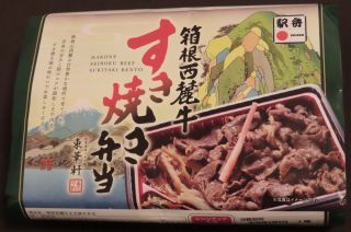 「川崎市民っす！」さんからの投稿写真＠箱根西麓牛すき焼き弁当