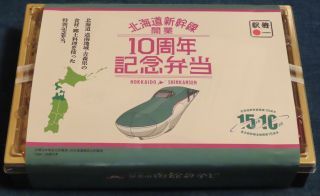 「川崎市民っす！」さんからの投稿写真＠北海道新幹線開業10周年記念弁当
