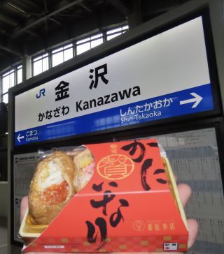 越前 贅 かにいなり2