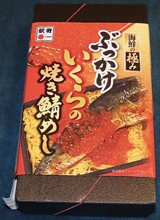 ぶっかけいくらの焼き鯖めし1