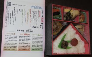 ふくしま満福 味めぐり弁当2