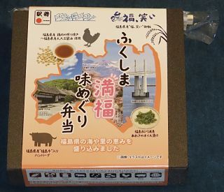 ふくしま満福 味めぐり弁当1