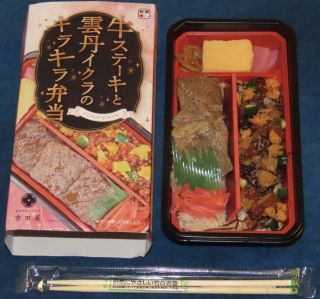 牛ステーキと雲丹イクラのキラキラ弁当1