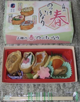 三種の春のっけいなり1