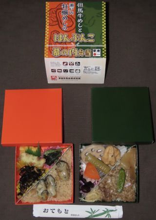 但馬牛めしと瀬戸内牡蠣めしのはんぶんこ幕の内弁当2