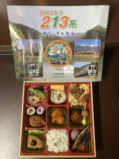 ありがとう213系オリジナル弁当1