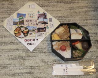 神奈川いいところ弁当2