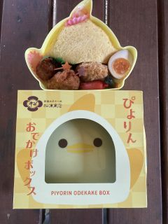 ぴよりん　おでかけボックス1