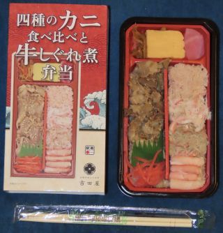 四種のカニ食べ比べと牛しぐれ煮弁当1