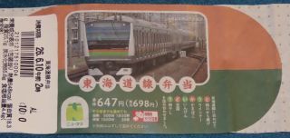 「川崎市民っす！」さんからの投稿写真＠東海道線弁当