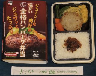 「川崎市民っす！」さんからの投稿写真＠温かい金格ハンバーグ弁当