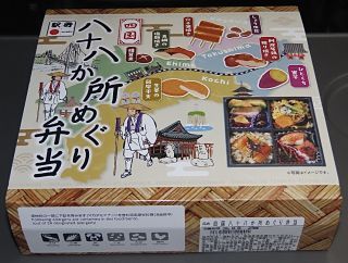 四国八十八か所めぐり弁当2