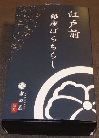 江戸前 銀座ばらちらし2