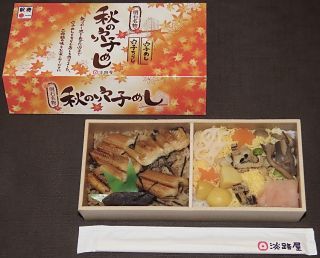 秋の穴子めし1