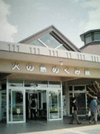 道の駅桜島「火の島めぐみ館」の写真
