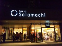 東京ソラマチの写真