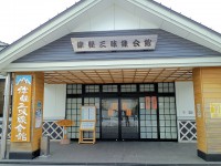 津軽三味線会館の写真