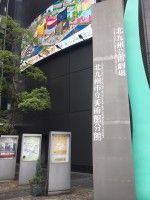 Kitakyushu Municipal Museum of Art, Riverwalk Gallery