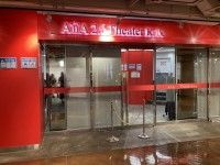 AiiA 2.5 Theater Kobe（アイア シアター神戸）